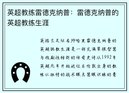 英超教练雷德克纳普：雷德克纳普的英超教练生涯