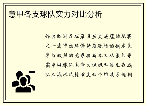 意甲各支球队实力对比分析