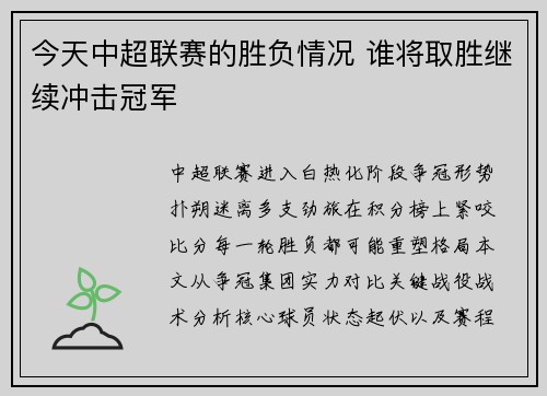今天中超联赛的胜负情况 谁将取胜继续冲击冠军