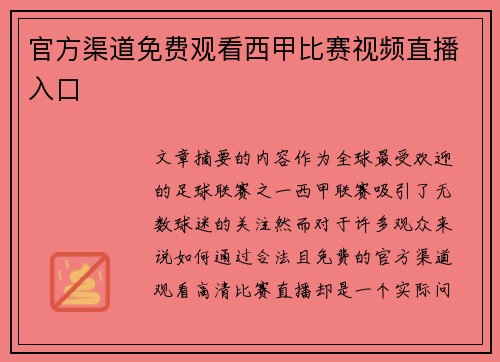 官方渠道免费观看西甲比赛视频直播入口